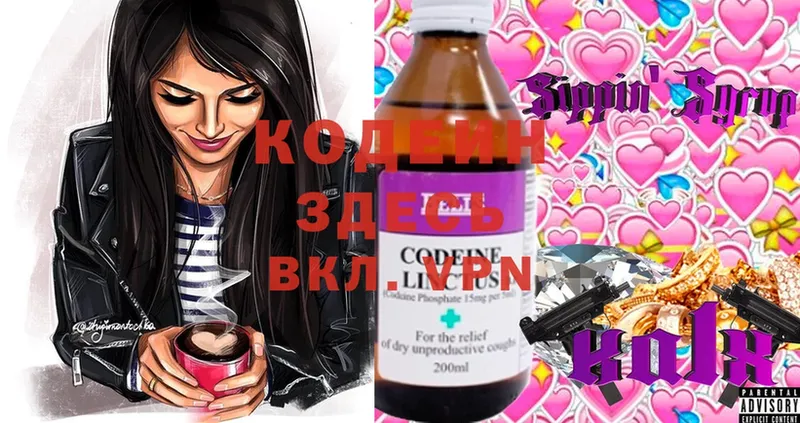 где купить наркоту  Буйнакск  blacksprut вход  Codein Purple Drank 